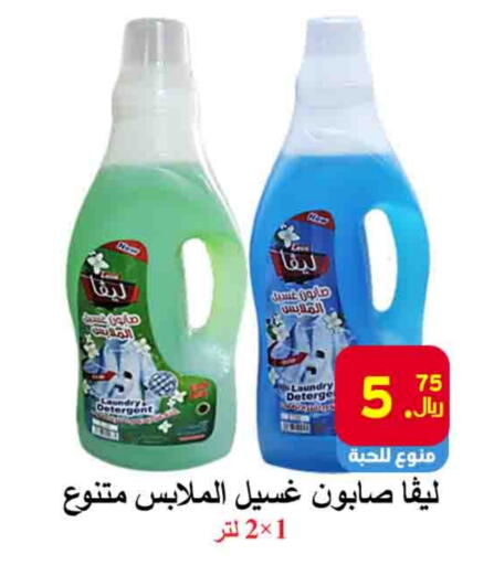 Detergent available at  Ali Sweets And Food in KSA, Saudi Arabia, Saudi - Al Hasa