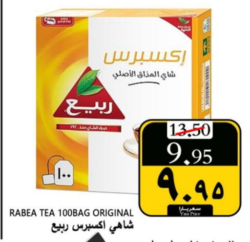 ربيع أكياس شاي available at هايبر ماركت يارا in مملكة العربية السعودية, السعودية, سعودية - القنفذة