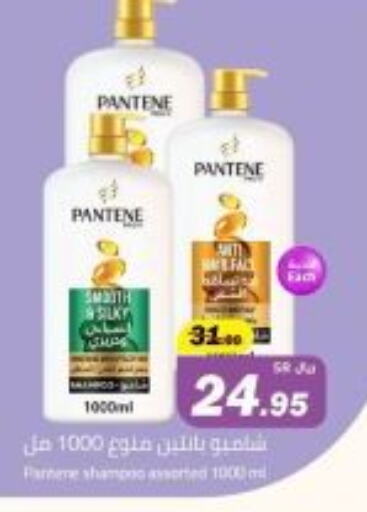 PANTENE Shampoo / Conditioner available at Supermarket Stor in KSA, Saudi Arabia, Saudi - Riyadh