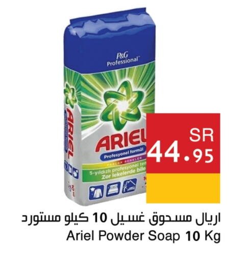 ARIEL Detergent available at Hala Markets in KSA, Saudi Arabia, Saudi - Dammam