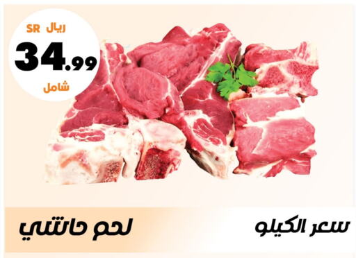 لحم حاشي available at أسواق الرشيد in مملكة العربية السعودية, السعودية, سعودية - الرياض