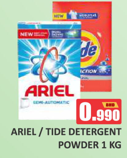 Detergent available at Talal Markets in Bahrain