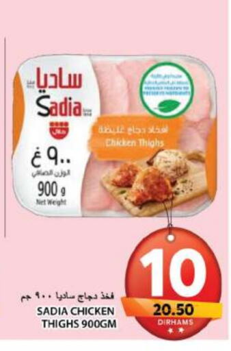 SADIA Chicken Thigh available at Grand Hyper Market in UAE - Sharjah / Ajman