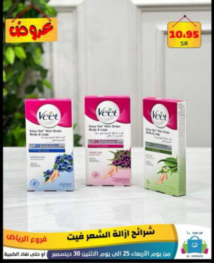 فيت available at الحسين توب أب in مملكة العربية السعودية, السعودية, سعودية - الرياض