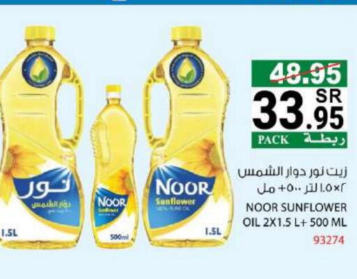 NOOR Sunflower Oil available at House Care in KSA, Saudi Arabia, Saudi - Mecca