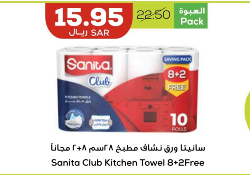 SANITA available at Astra Markets in KSA, Saudi Arabia, Saudi - Tabuk