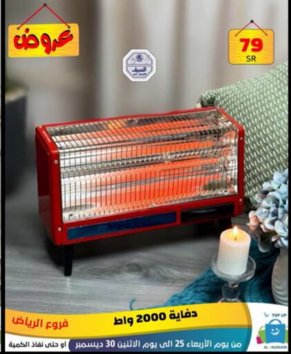 Heater available at Al Hussain Top Up in KSA, Saudi Arabia, Saudi - Riyadh