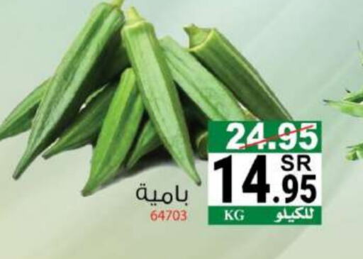 بامية available at هاوس كير in مملكة العربية السعودية, السعودية, سعودية - مكة المكرمة