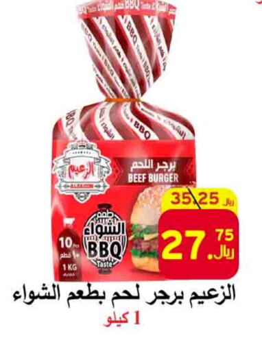 Beef available at  Ali Sweets And Food in KSA, Saudi Arabia, Saudi - Al Hasa