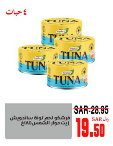 Tuna - Canned available at Supermarche in KSA, Saudi Arabia, Saudi - Mecca