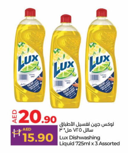 LUX available at Lulu Hypermarket in UAE - Sharjah / Ajman