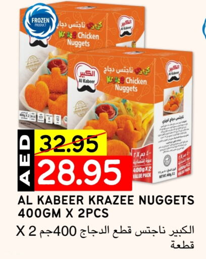 الكبير ناجتس الدجاج available at Select Market  in الإمارات العربية المتحدة , الامارات - أبو ظبي