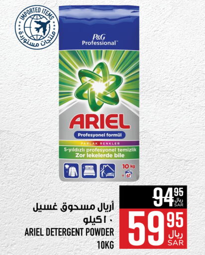 ARIEL Detergent available at Abraj Hypermarket in KSA, Saudi Arabia, Saudi - Mecca