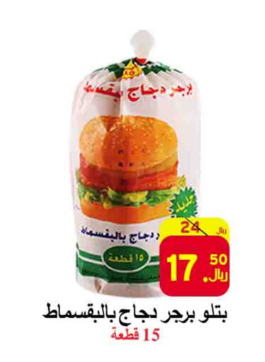 برجر دجاج available at شركة محمد فهد العلي وشركاؤه in مملكة العربية السعودية, السعودية, سعودية - الأحساء‎