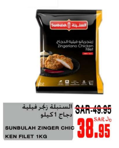 زنجر الدجاج available at سوبر مارشيه in مملكة العربية السعودية, السعودية, سعودية - مكة المكرمة