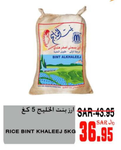 أرز بسمتي / برياني available at سوبر مارشيه in مملكة العربية السعودية, السعودية, سعودية - مكة المكرمة