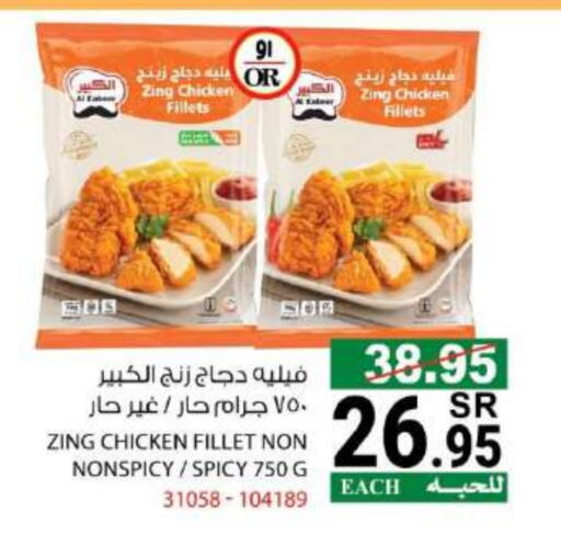 Chicken Fillet available at House Care in KSA, Saudi Arabia, Saudi - Mecca