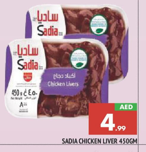 SADIA Chicken Liver available at AL MADINA in UAE - Sharjah / Ajman