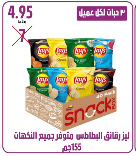 ليز available at كرز هايبرماركت in مملكة العربية السعودية, السعودية, سعودية - عنيزة