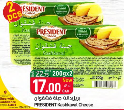 PRESIDENT available at SPAR in Qatar - Al Daayen