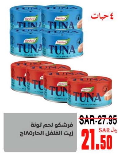 Tuna - Canned available at Supermarche in KSA, Saudi Arabia, Saudi - Mecca