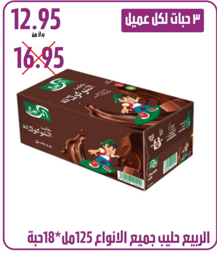 AL RABIE available at Kraz Hypermarket in KSA, Saudi Arabia, Saudi - Unayzah