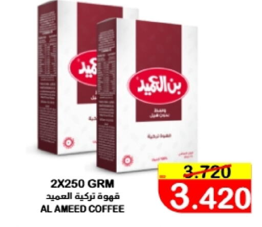 Coffee available at Al Sater Market in Bahrain