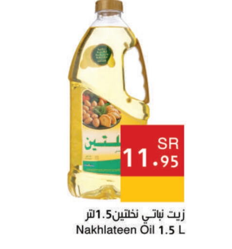 Nakhlatain Vegetable Oil available at Hala Markets in KSA, Saudi Arabia, Saudi - Jeddah