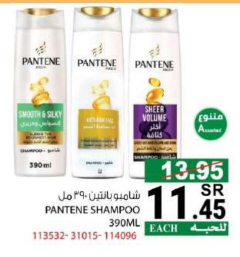 PANTENE Shampoo / Conditioner available at House Care in KSA, Saudi Arabia, Saudi - Mecca