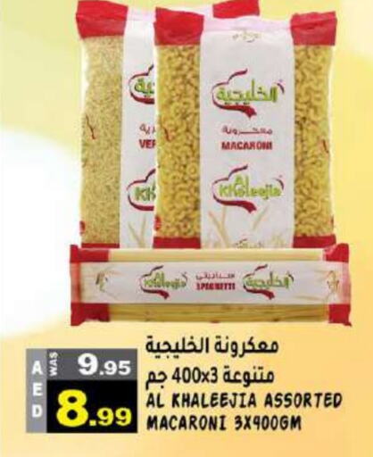 معكرونة available at هاشم هايبرماركت in الإمارات العربية المتحدة , الامارات - الشارقة / عجمان