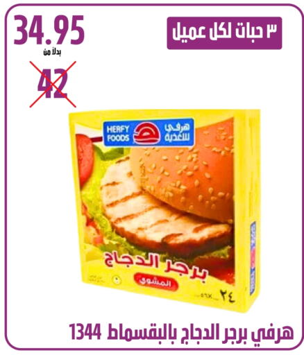 برجر دجاج available at كرز هايبرماركت in مملكة العربية السعودية, السعودية, سعودية - عنيزة