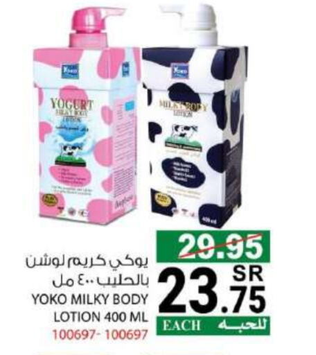 Body Lotion & Cream available at House Care in KSA, Saudi Arabia, Saudi - Mecca