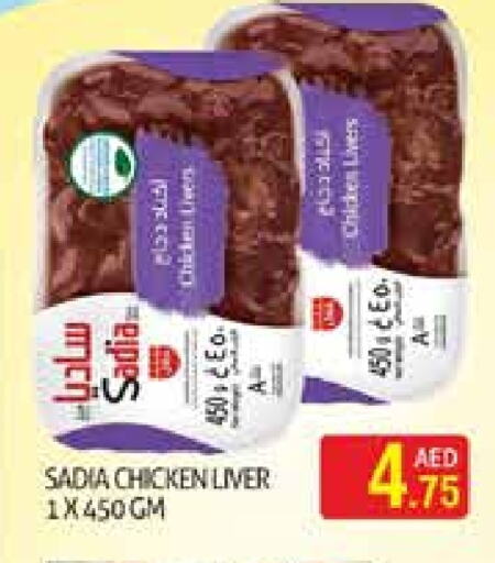 SADIA Chicken Liver available at Palm Centre LLC in UAE - Sharjah / Ajman