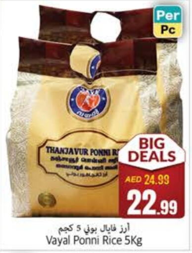 Ponni rice available at PASONS GROUP in UAE - Fujairah