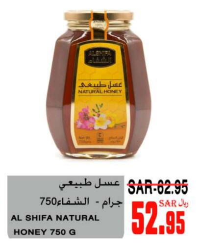 AL SHIFA Honey available at Supermarche in KSA, Saudi Arabia, Saudi - Mecca