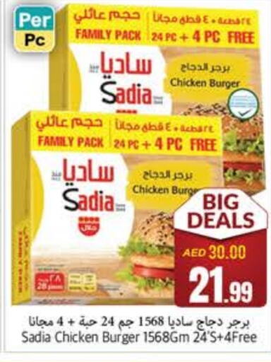 SADIA Chicken Burger available at PASONS GROUP in UAE - Fujairah