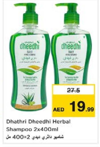 Shampoo / Conditioner available at Nesto Hypermarket in UAE - Al Ain