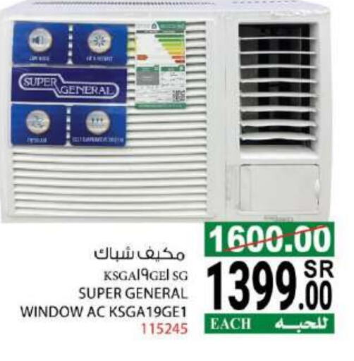 SUPER GENERAL AC available at House Care in KSA, Saudi Arabia, Saudi - Mecca