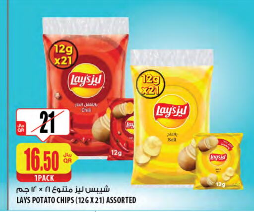 ليز available at شركة الميرة للمواد الاستهلاكية in قطر - أم صلال