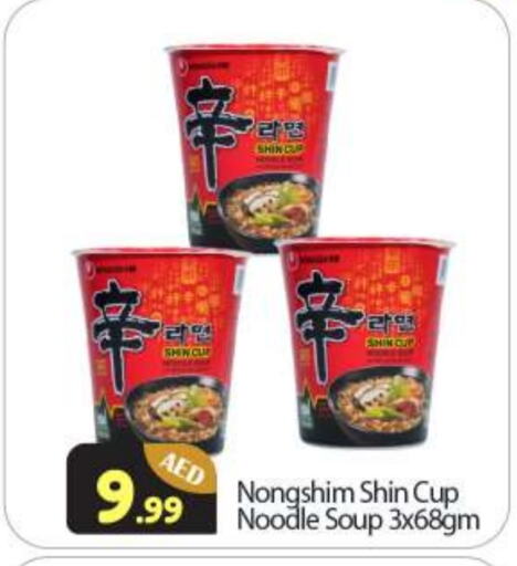 Instant Cup Noodles available at BIGmart in UAE - Abu Dhabi