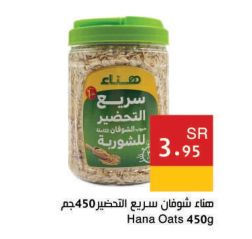 الشوفان available at اسواق هلا in مملكة العربية السعودية, السعودية, سعودية - جدة