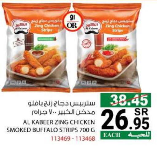 AL KABEER Chicken Strips available at House Care in KSA, Saudi Arabia, Saudi - Mecca