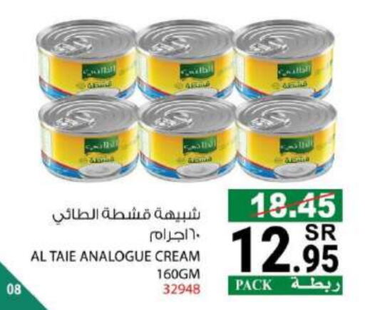 الطيء كريمة مماثلة available at هاوس كير in مملكة العربية السعودية, السعودية, سعودية - مكة المكرمة