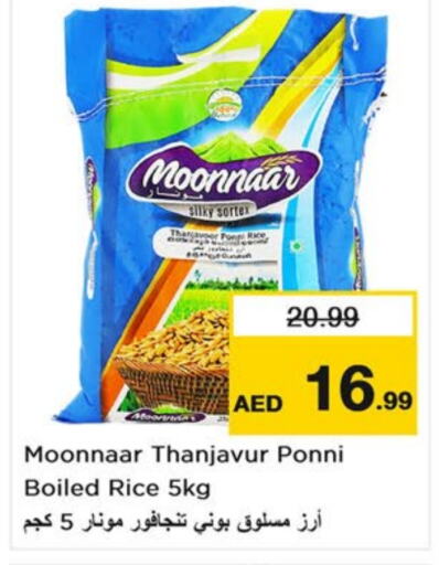 Ponni rice available at Last Chance  in UAE - Fujairah