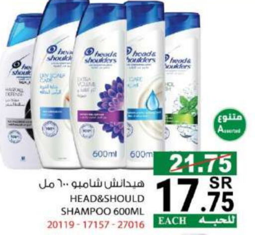 HEAD & SHOULDERS Shampoo / Conditioner available at House Care in KSA, Saudi Arabia, Saudi - Mecca