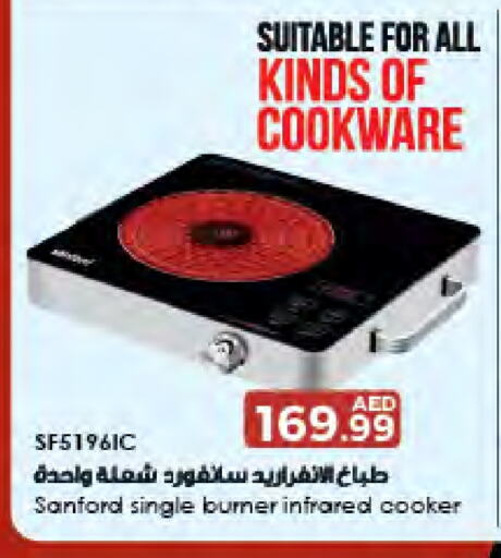 SANFORD Infrared Cooker available at Emirates Co-Operative Society in UAE - Dubai