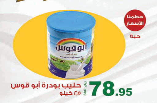 رينبو حليب مجفف available at المتسوق الذكى in مملكة العربية السعودية, السعودية, سعودية - جازان