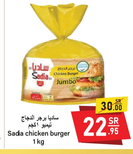 SADIA Chicken Burger available at Al Mukhaizeem Markets in KSA, Saudi Arabia, Saudi - Dammam