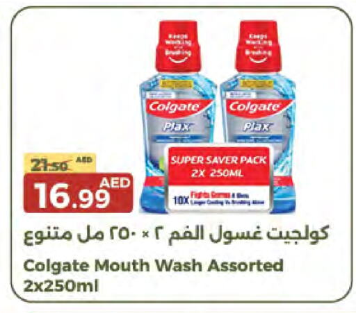 COLGATE Mouthwash available at Emirates Co-Operative Society in UAE - Dubai