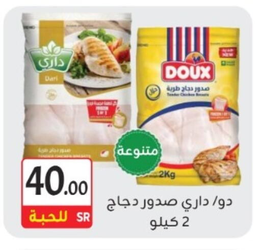 Chicken Breast available at M B S S in KSA, Saudi Arabia, Saudi - Medina